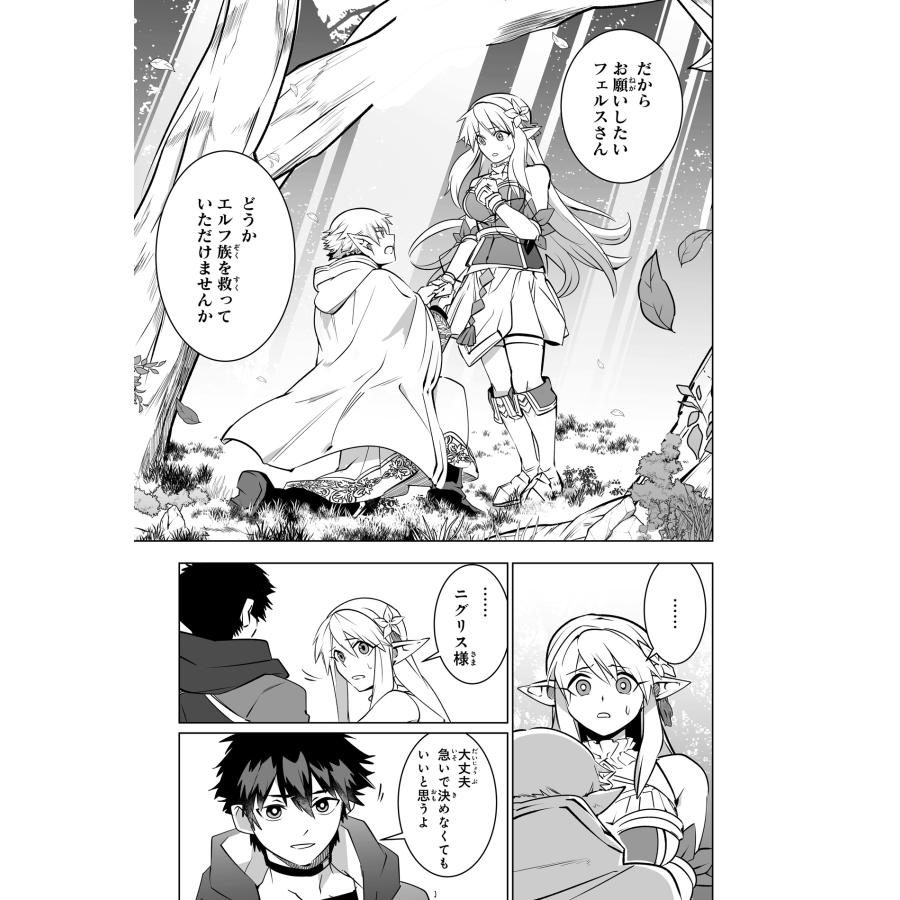 ジアナズ Sランクパーティーを無能だと追放されたけど、【鑑定】と【治癒魔法】で成り上がり無双 6 COMIC |  | 04