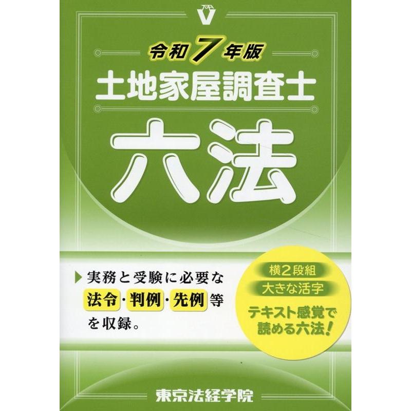 本 土地家屋調査士 新・最短合格講座2018年 東京法経学院