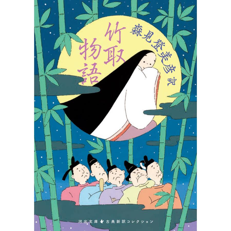 森見登美彦 竹取物語 Book : タワーレコード Yahoo!店 - 通販 - Yahoo