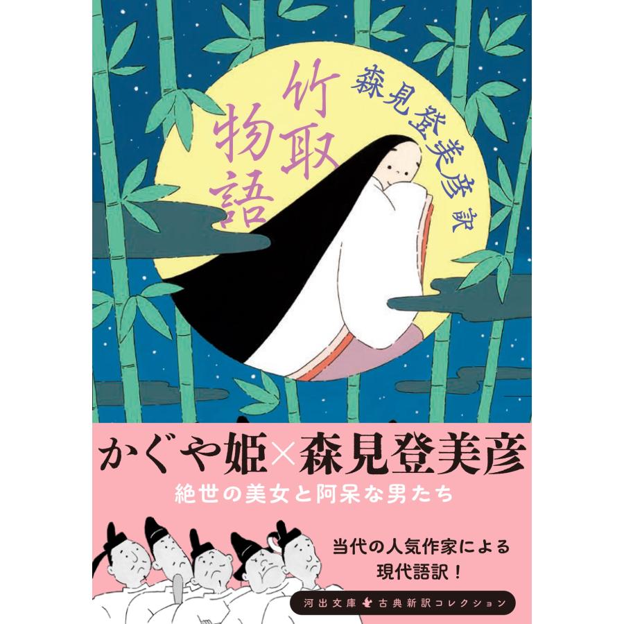 森見登美彦 竹取物語 Book : タワーレコード Yahoo!店 - 通販 - Yahoo