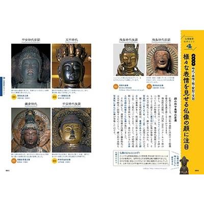 村松哲文 超図解 仏像大事典 疑問がすべて解ける Book |  | 10
