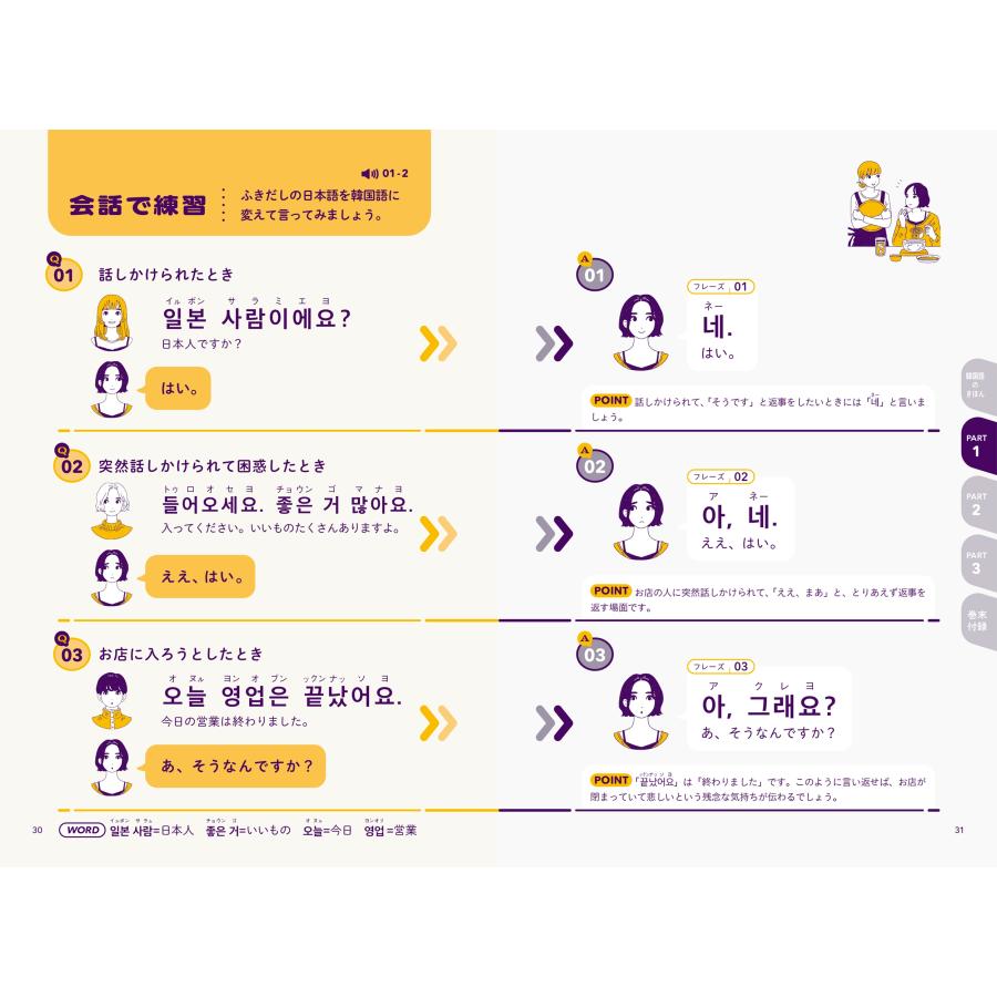 阪堂千津子 一瞬で気持ちが伝わる はじける韓国語 Book |  | 02