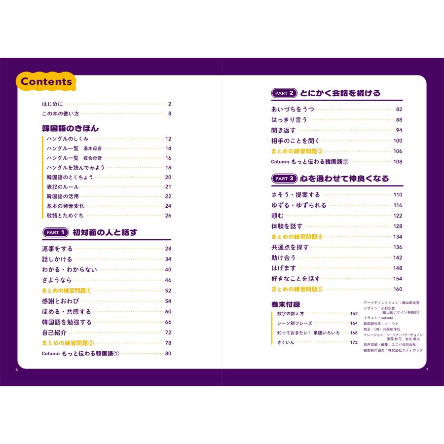 阪堂千津子 一瞬で気持ちが伝わる はじける韓国語 Book |  | 03
