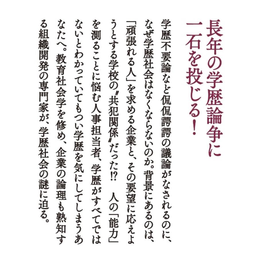 勅使川原真衣 学歴社会は誰のため Book |  | 02