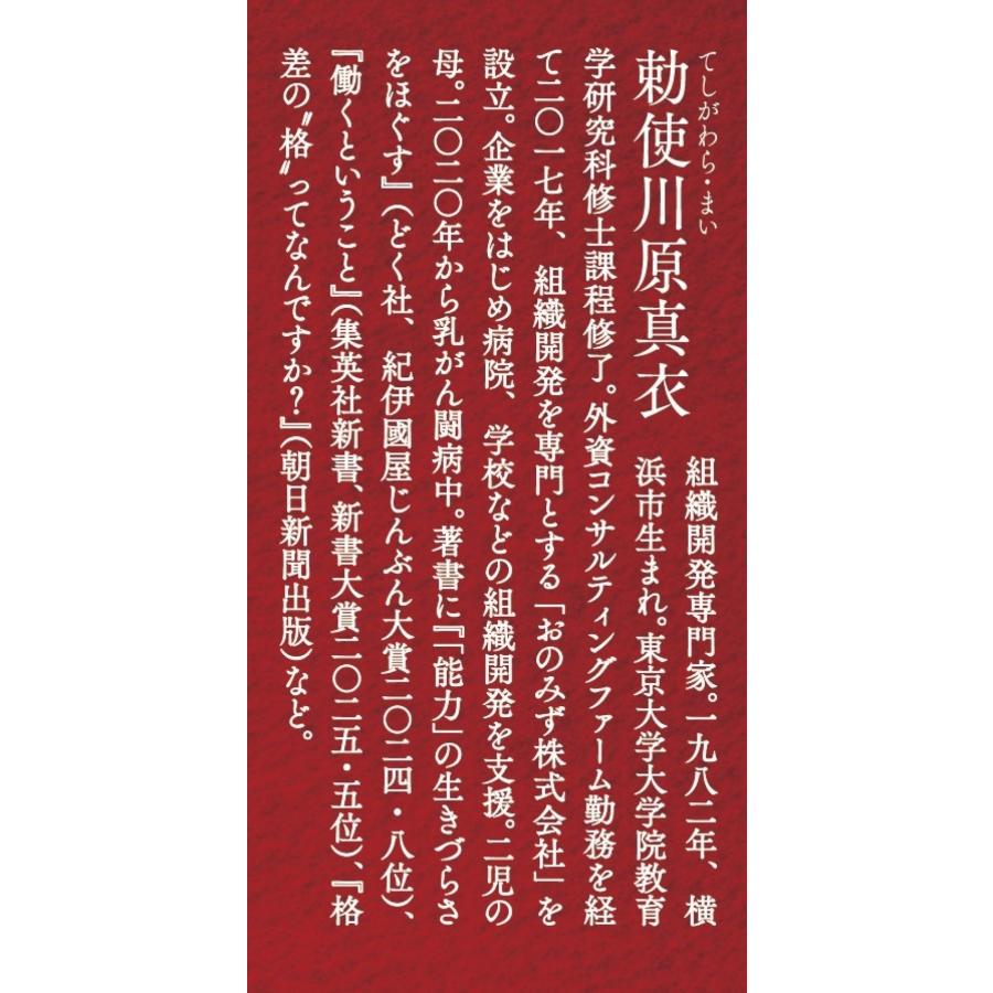 勅使川原真衣 学歴社会は誰のため Book |  | 03