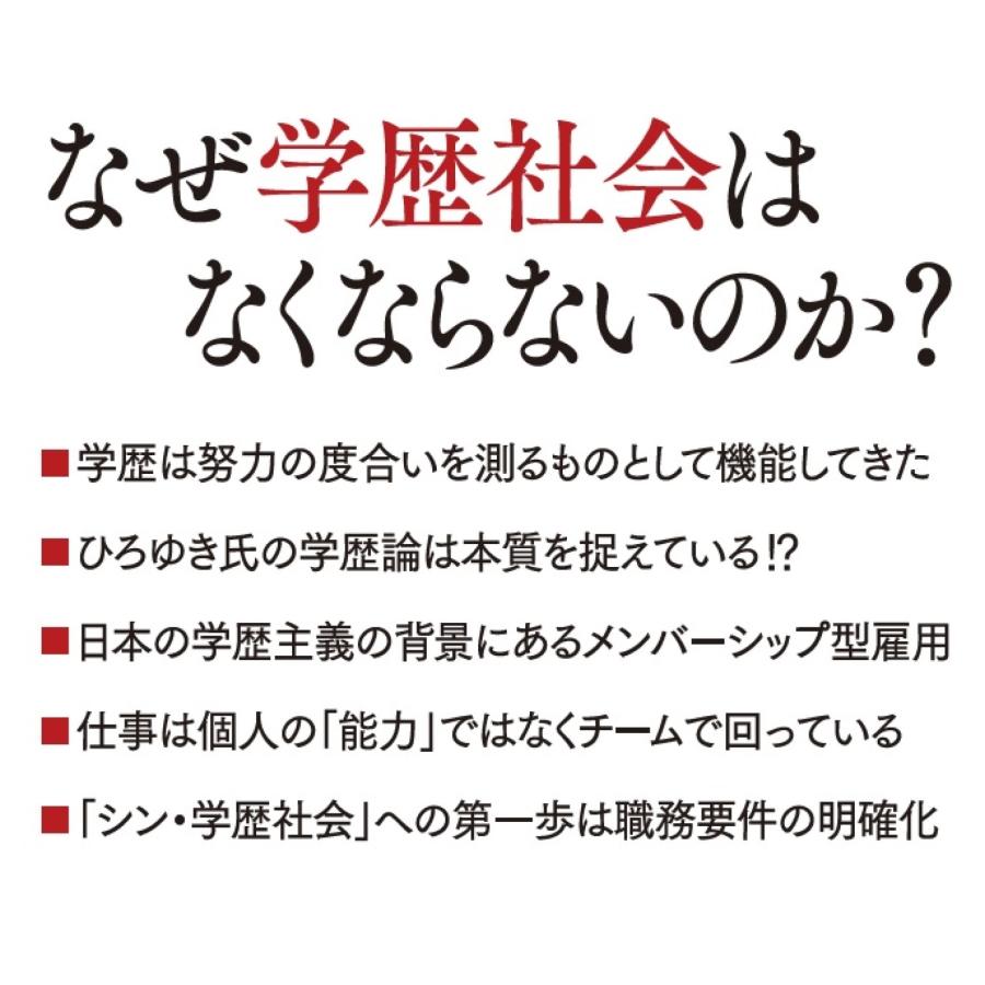 勅使川原真衣 学歴社会は誰のため Book |  | 04