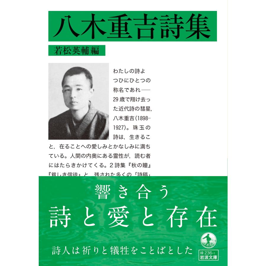 八木重吉 八木重吉詩集 Book |  | 01