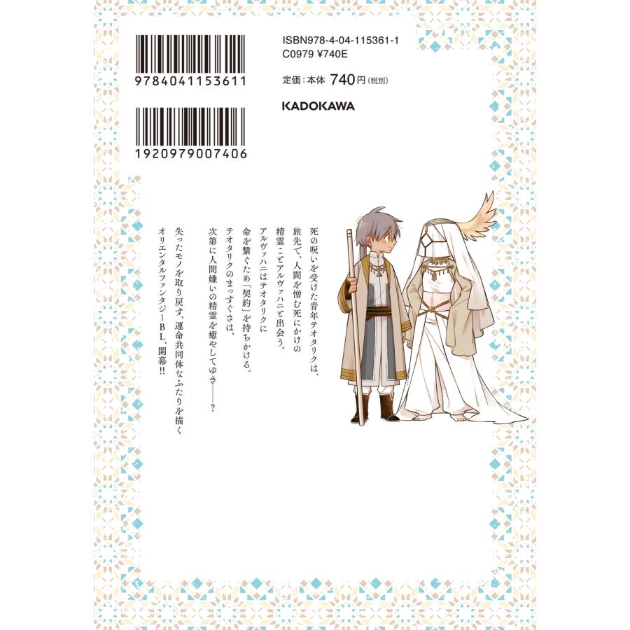 蓮地 首なし精霊様に口づけを 1 (1) COMIC |  | 01