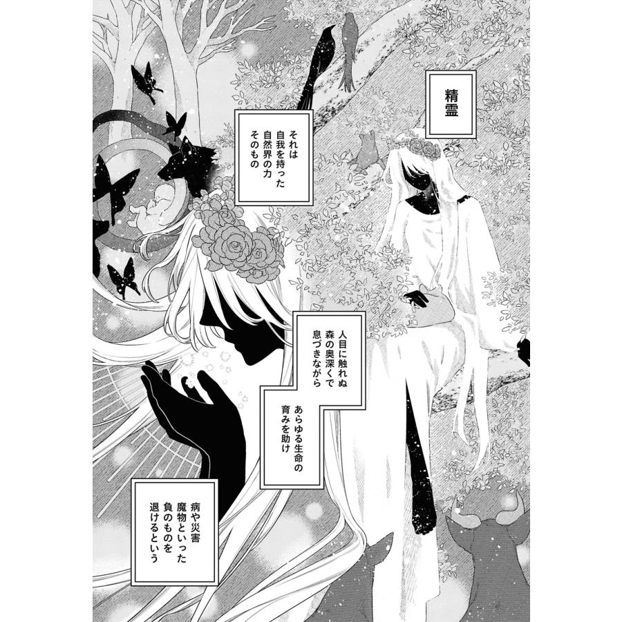 蓮地 首なし精霊様に口づけを 1 (1) COMIC |  | 04