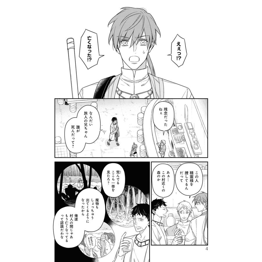 蓮地 首なし精霊様に口づけを 1 (1) COMIC |  | 05