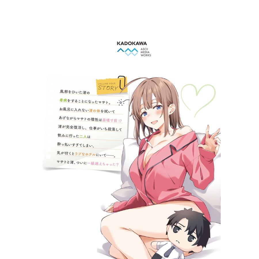 凪木エコ かまって新卒ちゃんが毎回誘ってくる4 COMIC