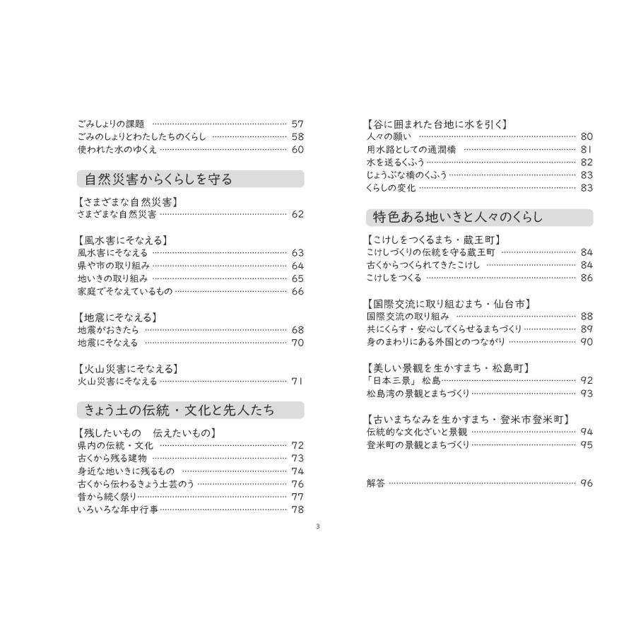 原田善造 どの子もわかる社会科プリント4年 QRコードつき 児童のタブレットに配信できる ゆっくりていねいに学べる 絵 Book |  | 02