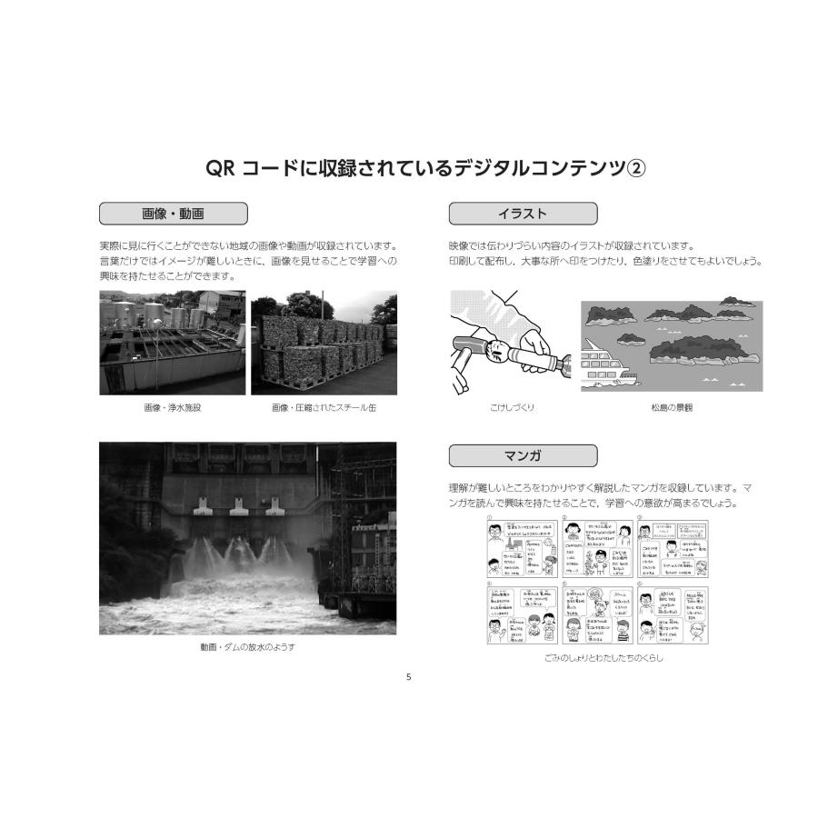 原田善造 どの子もわかる社会科プリント4年 QRコードつき 児童のタブレットに配信できる ゆっくりていねいに学べる 絵 Book |  | 03