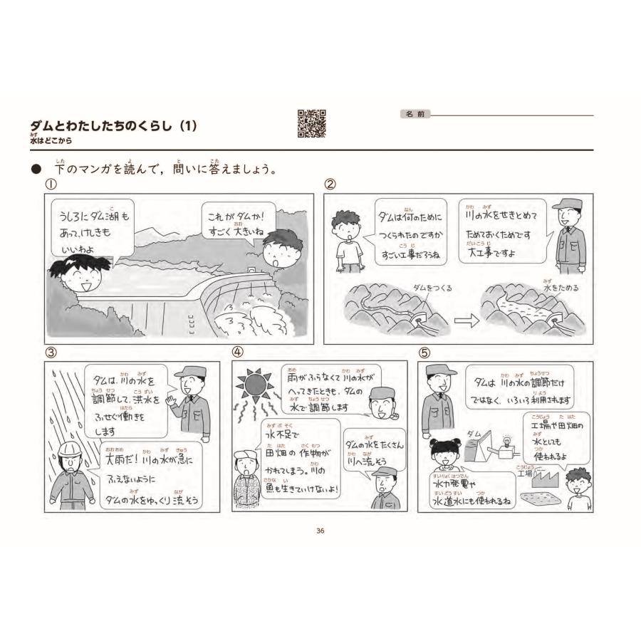 原田善造 どの子もわかる社会科プリント4年 QRコードつき 児童のタブレットに配信できる ゆっくりていねいに学べる 絵 Book |  | 04