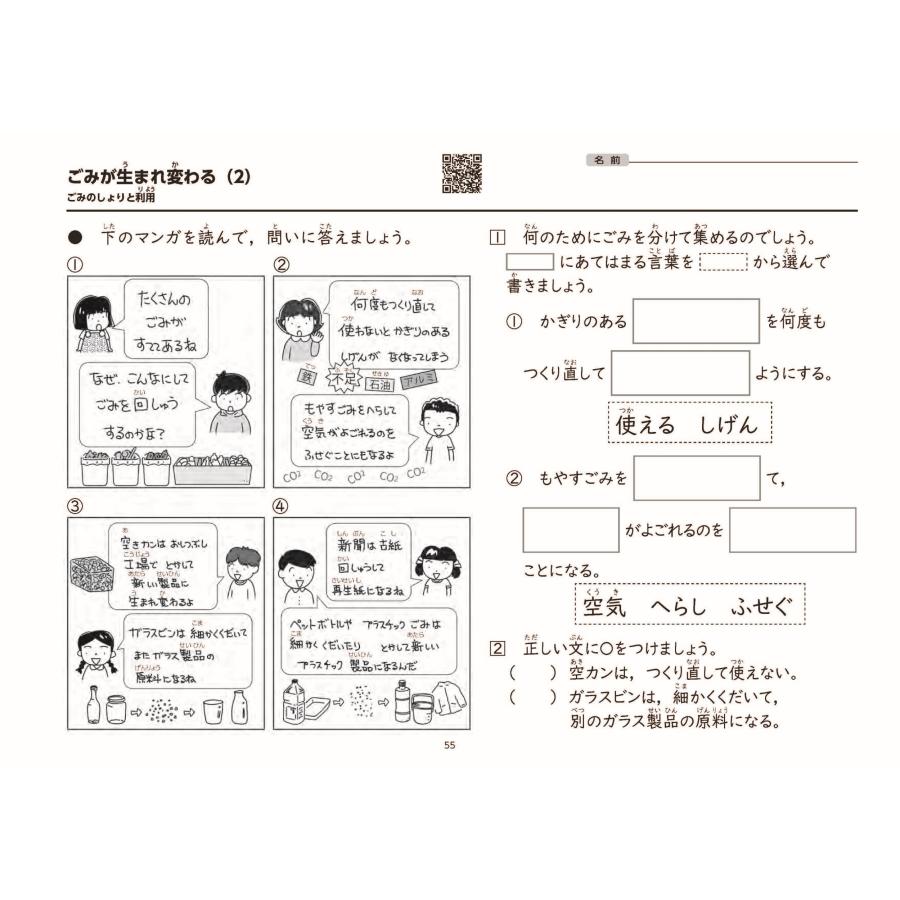 原田善造 どの子もわかる社会科プリント4年 QRコードつき 児童のタブレットに配信できる ゆっくりていねいに学べる 絵 Book |  | 05