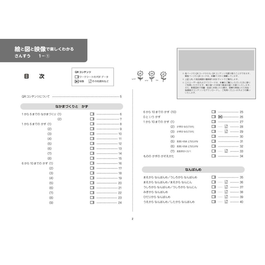 板垣賢二 絵と図と映像で楽しくわかるさんすう1-1QRコードつき 児童のタブレットに配信できる Book |  | 01