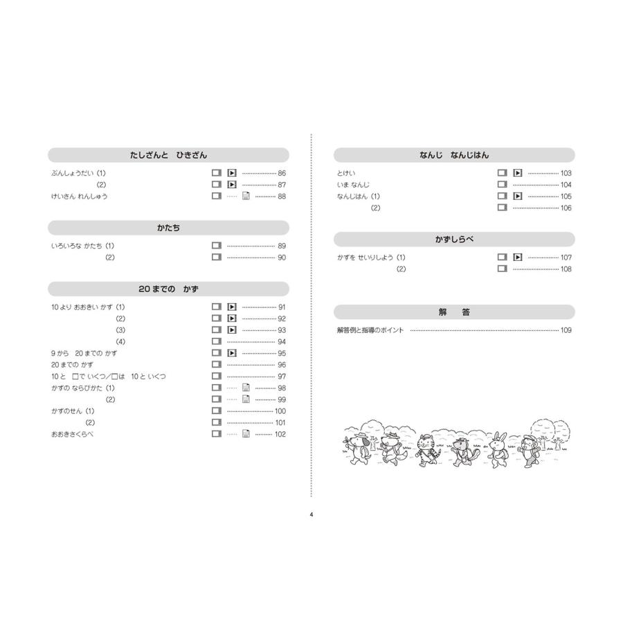 板垣賢二 絵と図と映像で楽しくわかるさんすう1-1QRコードつき 児童のタブレットに配信できる Book |  | 03