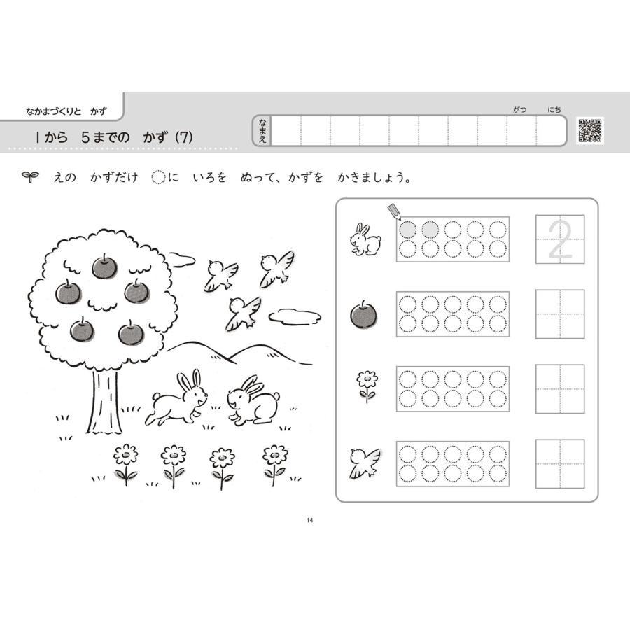 板垣賢二 絵と図と映像で楽しくわかるさんすう1-1QRコードつき 児童のタブレットに配信できる Book |  | 04