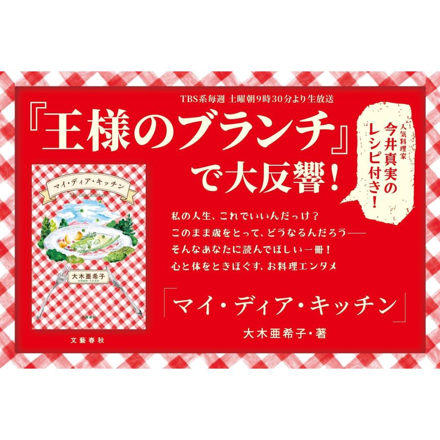 大木亜希子 マイ・ディア・キッチン Book |  | 02