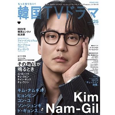 もっと知りたい!韓国TVドラマvol.125 Mook : タワーレコード もっと知りたい!韓国TVドラマvol.125 Mook : タワーレコード