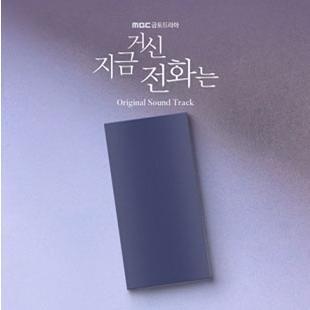 Original Soundtrack その電話が鳴るとき ［8cm CD］ CD | 