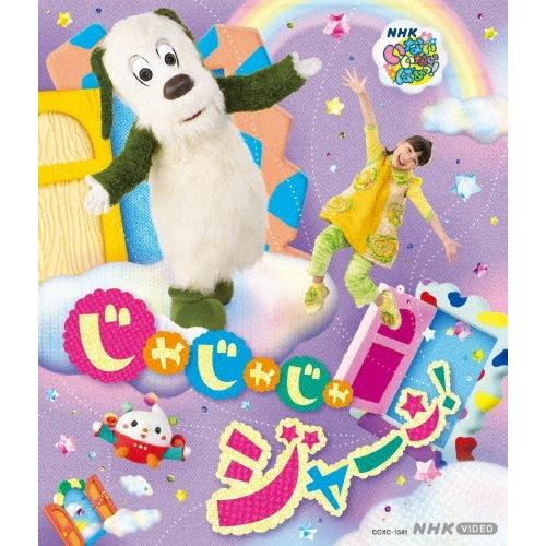 Various Artists いないいないばあっ! じゃじゃじゃ ジャ〜ン! Blu-ray Disc | 