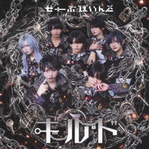 せーぶぽいんと ギルド CD | 