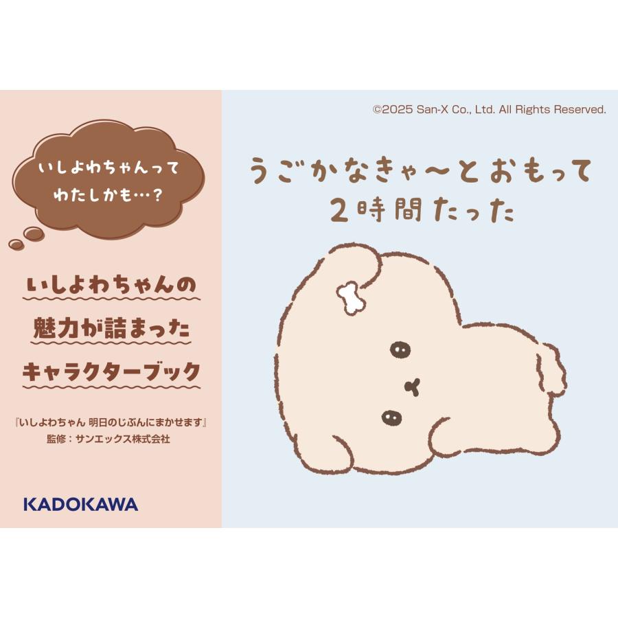 サンエックス いしよわちゃん 明日のじぶんにまかせます Book |  | 01
