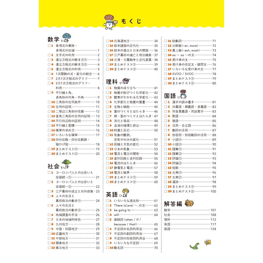 なし 1回5分 1年分ここだけ! 中2 5科 大事な基礎を この1冊で Book |  | 01