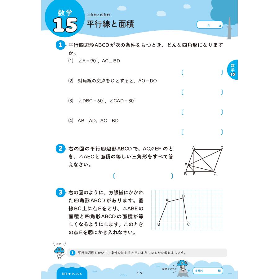 なし 1回5分 1年分ここだけ! 中2 5科 大事な基礎を この1冊で Book |  | 02