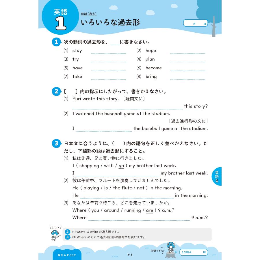 なし 1回5分 1年分ここだけ! 中2 5科 大事な基礎を この1冊で Book |  | 03