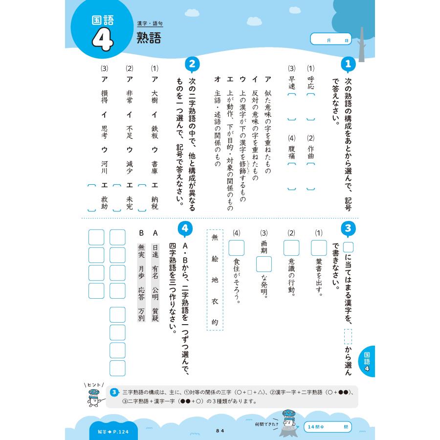 なし 1回5分 1年分ここだけ! 中2 5科 大事な基礎を この1冊で Book |  | 04