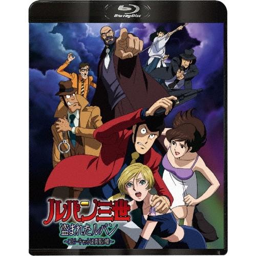 ルパン三世 盗まれたルパン 〜コピーキャットは真夏の蝶〜 Blu-ray Disc | 