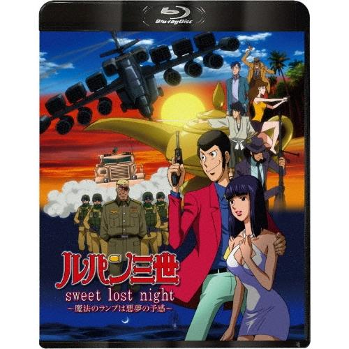 ルパン三世 sweet lost night〜魔法のランプは悪夢の予感〜 Blu-ray Disc | 