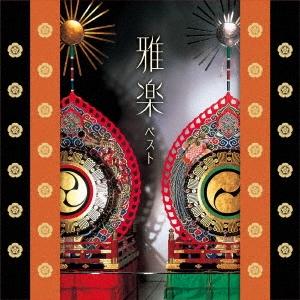 宮内庁楽部楽友会 雅楽 ベスト CD | 