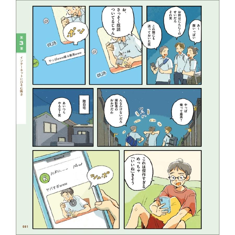 池上彰 正しく疑う 新時代のメディアリテラシー Book |  | 02