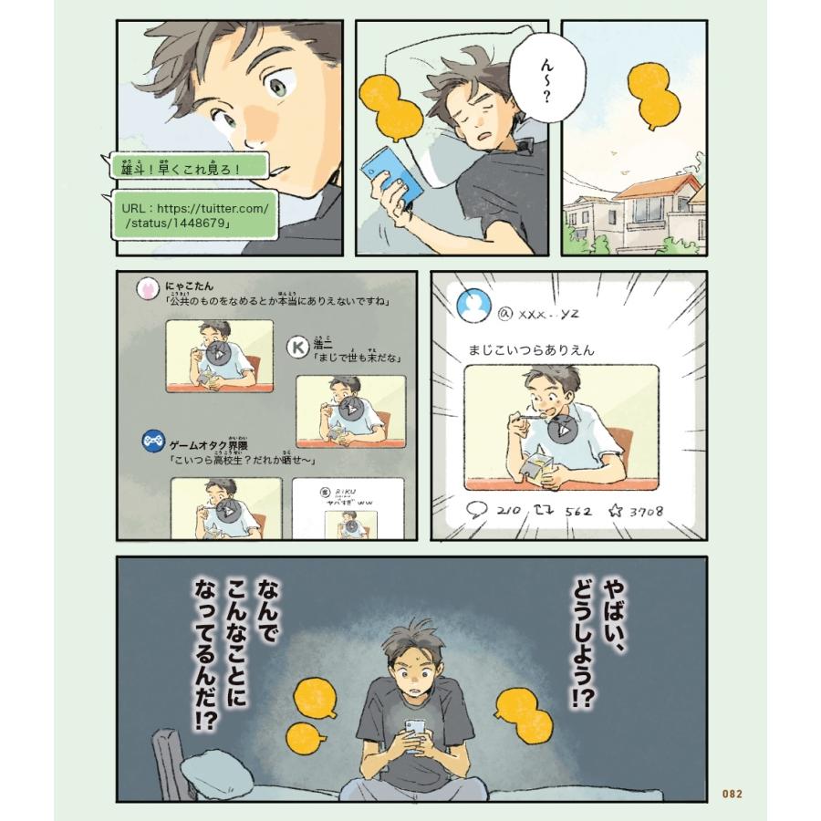 池上彰 正しく疑う 新時代のメディアリテラシー Book |  | 03