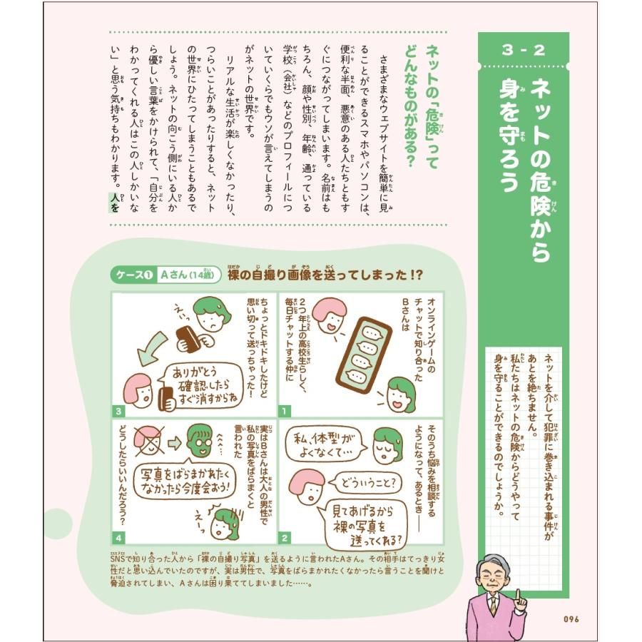 池上彰 正しく疑う 新時代のメディアリテラシー Book |  | 04