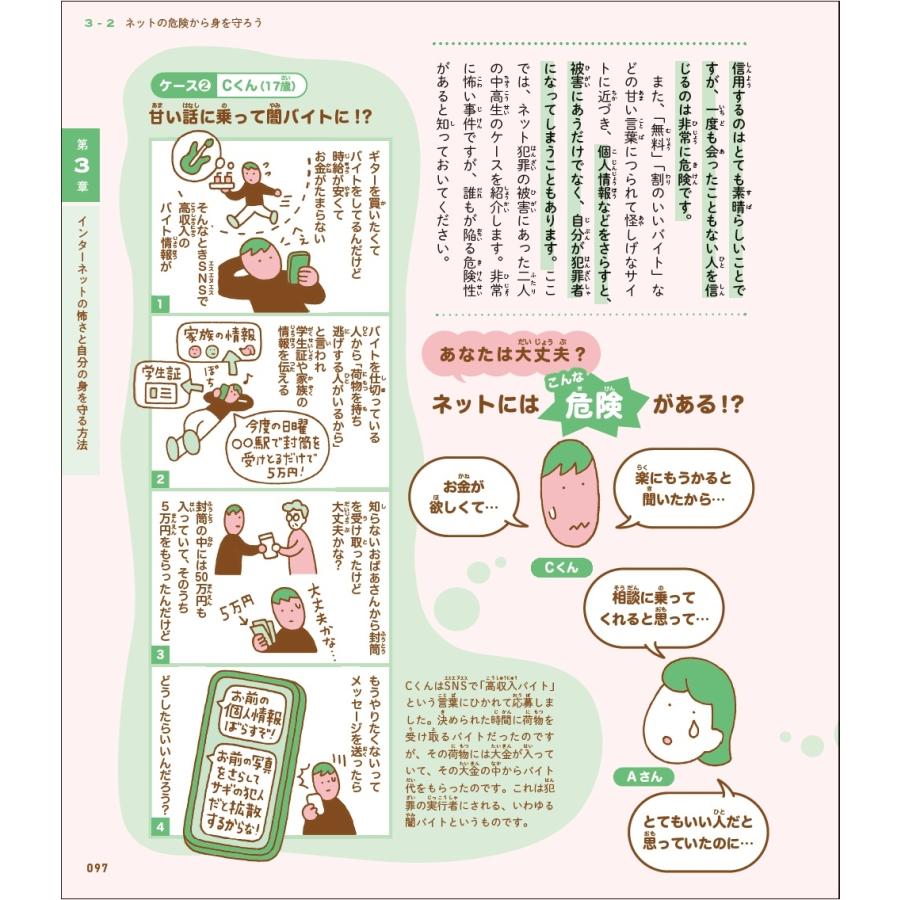 池上彰 正しく疑う 新時代のメディアリテラシー Book |  | 05