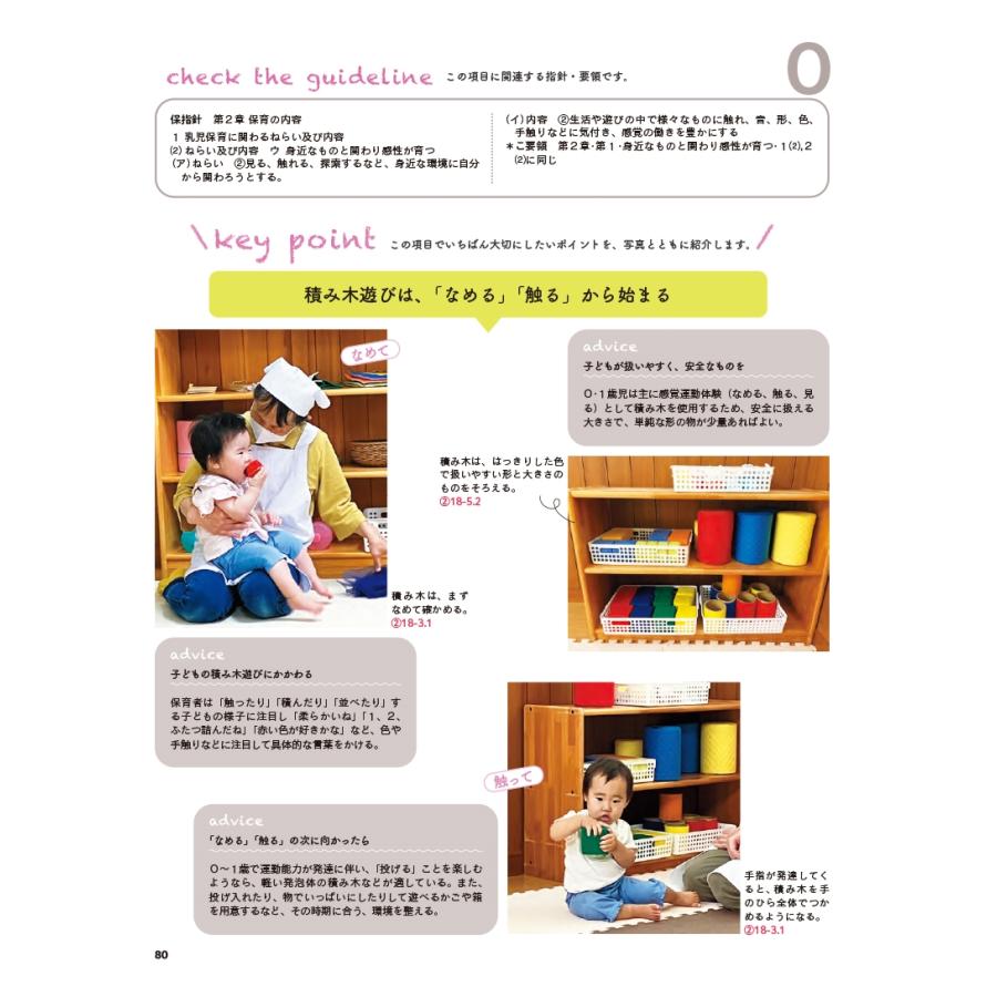 埋橋玲子 なんとなくをひとつひとつ!保育のABC(環境・活動・かかわり