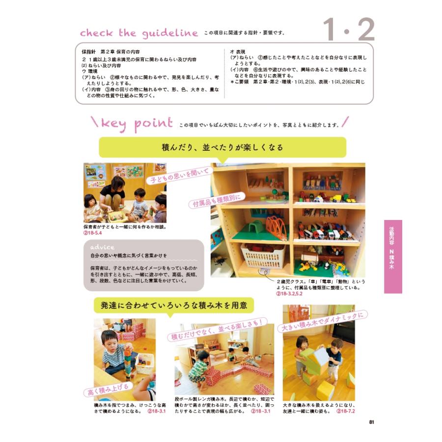 埋橋玲子 なんとなくをひとつひとつ!保育のABC(環境・活動・かかわり