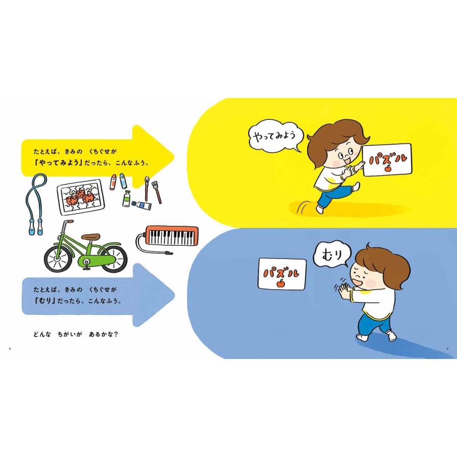 齋藤孝 くちぐせえほん きみのこころをつよくする Book |  | 02