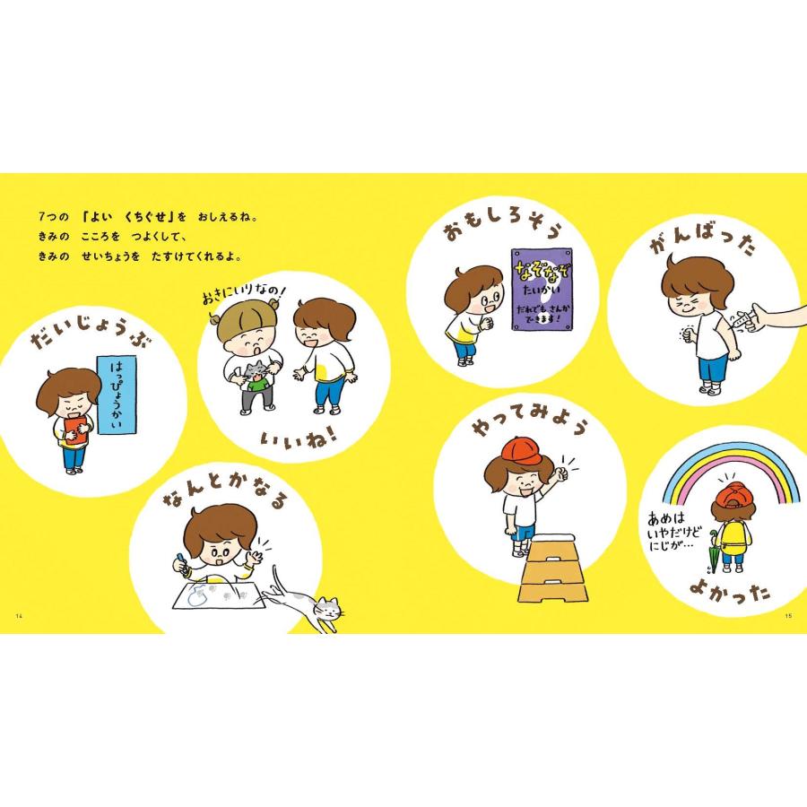 齋藤孝 くちぐせえほん きみのこころをつよくする Book |  | 03