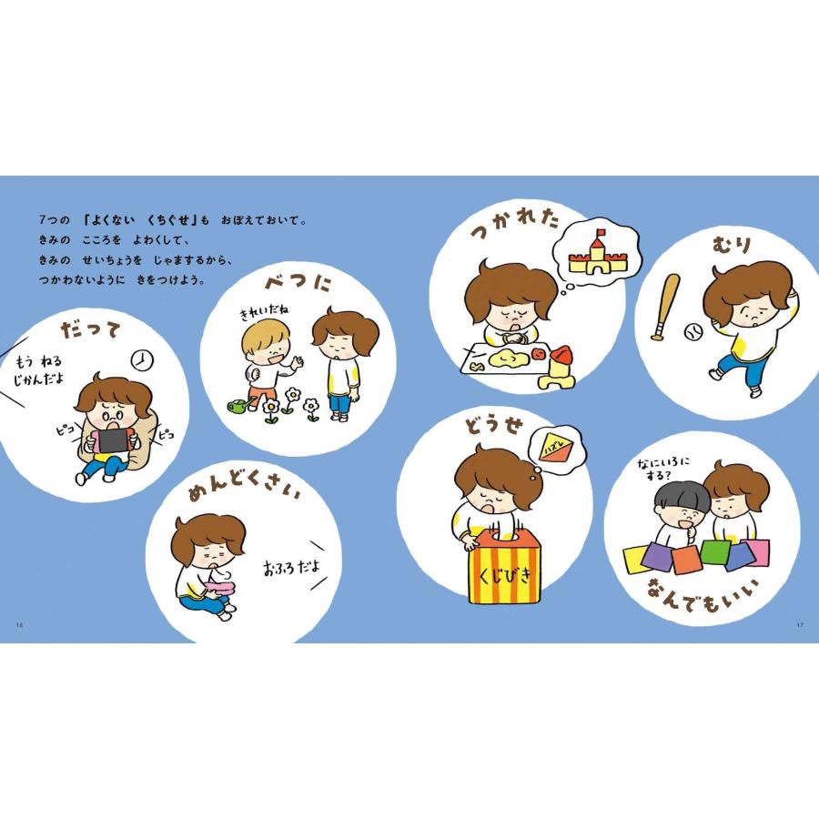 齋藤孝 くちぐせえほん きみのこころをつよくする Book |  | 04