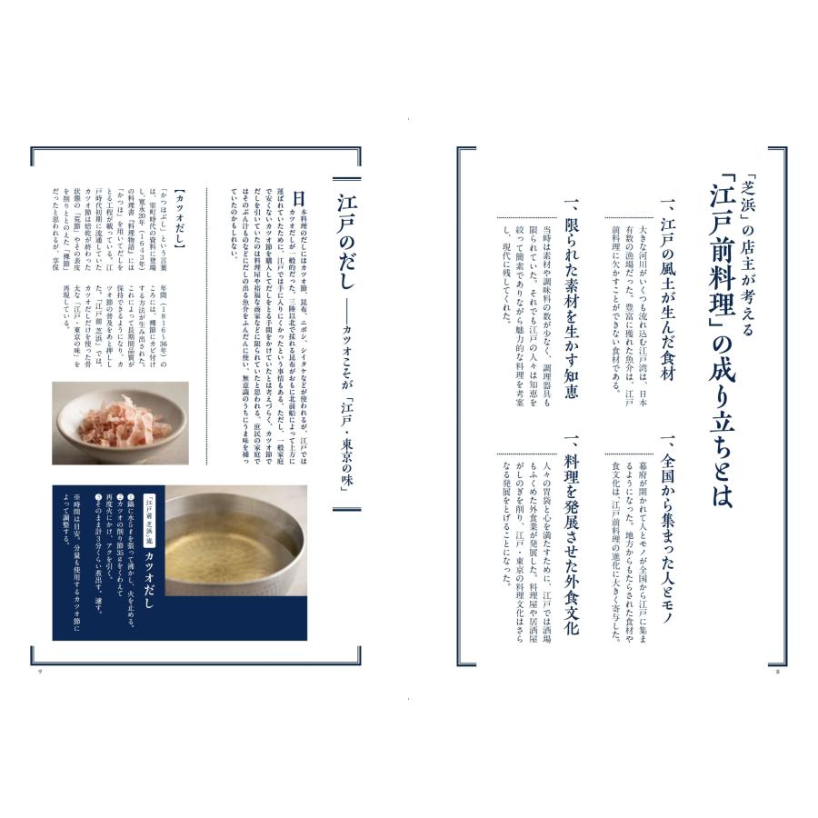 海原大 酒を呑ませる江戸前つまみ 旬の素材と簡素な調味 Book |  | 04