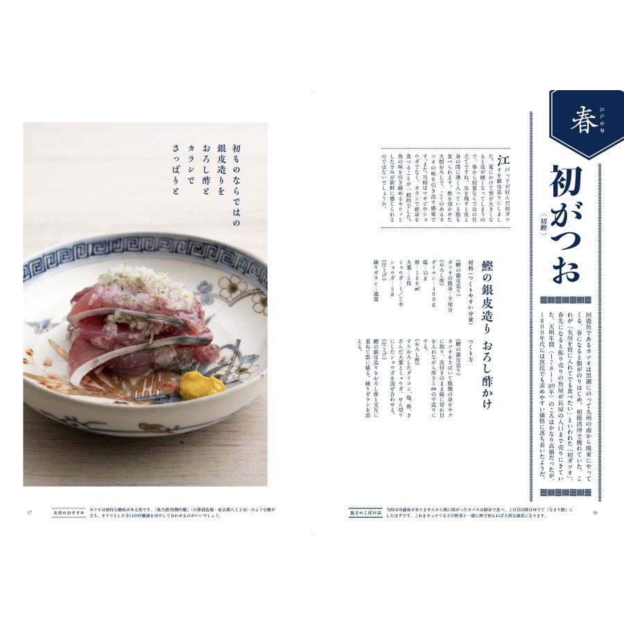 海原大 酒を呑ませる江戸前つまみ 旬の素材と簡素な調味 Book |  | 05