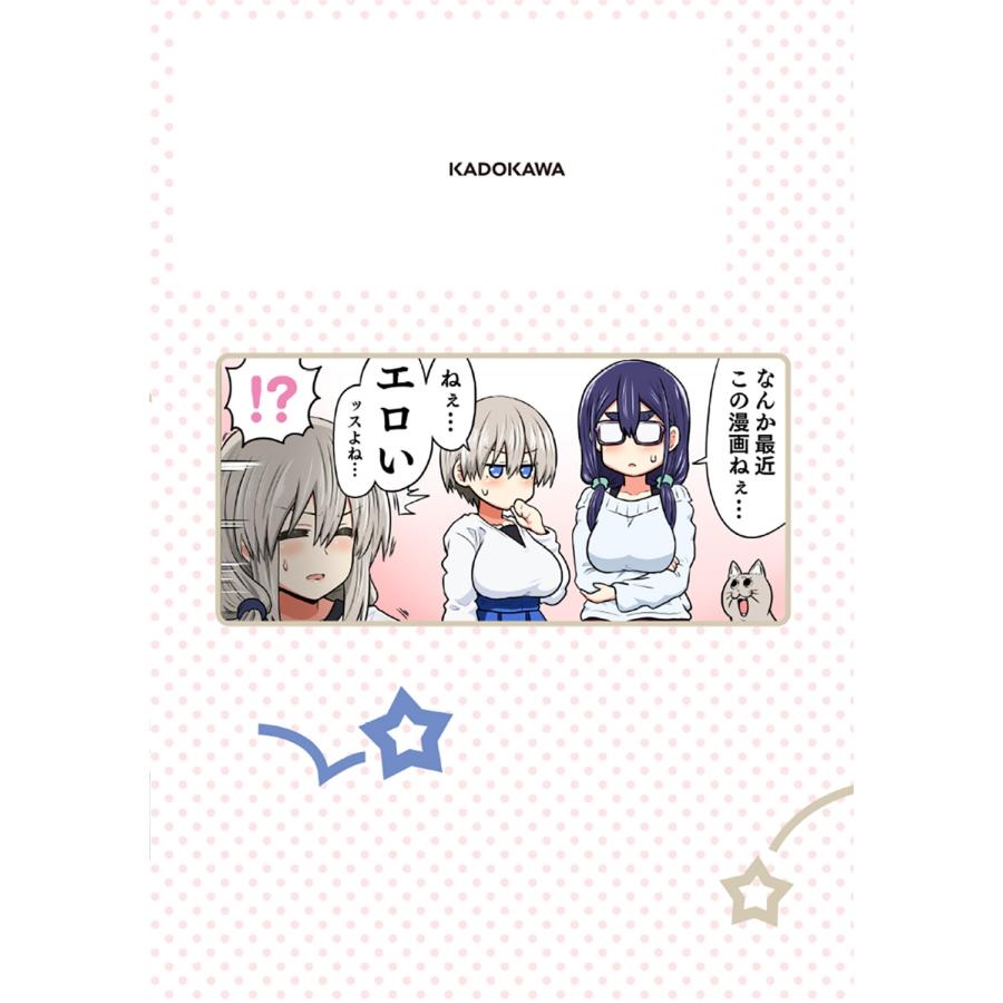 丈 宇崎ちゃんは遊びたい! 13 COMIC |  | 02