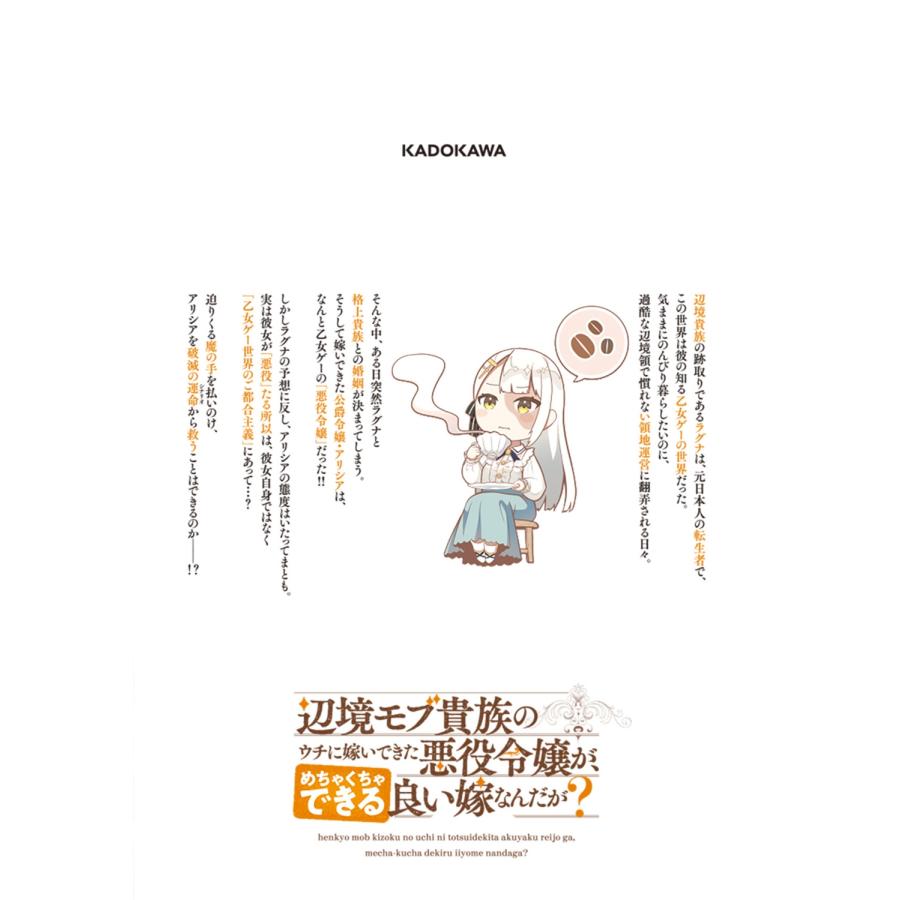 tera 辺境モブ貴族のウチに嫁いできた悪役令嬢が、めちゃくちゃできる良い嫁なんだが? 1 COMIC |  | 03