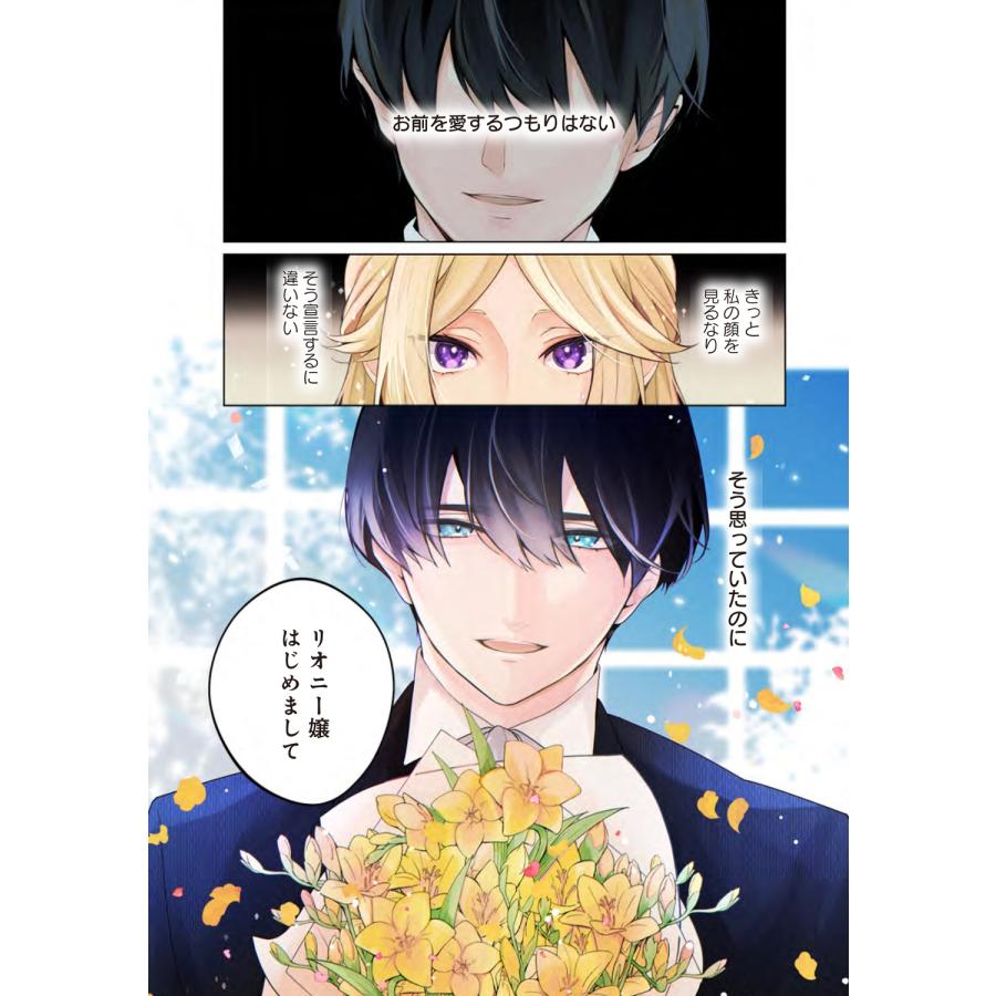 高岡みみ ワケあり男装令嬢、ライバルから求婚される 1 COMIC |  | 05
