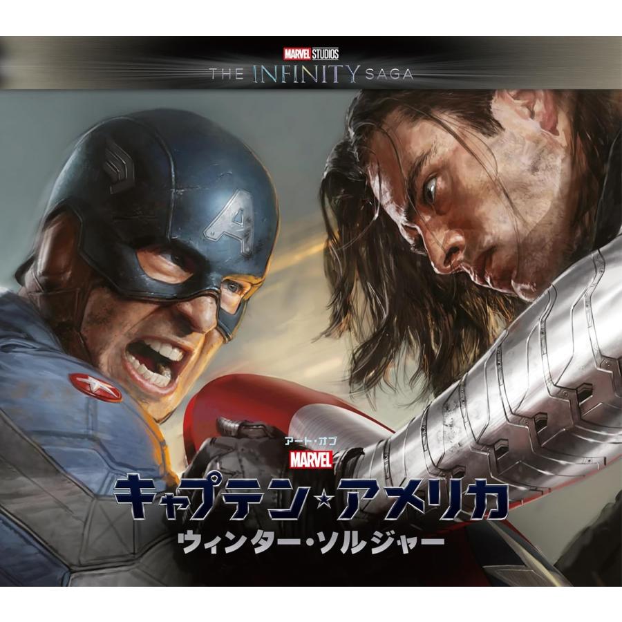 ルビー翔馬ジェームス アート・オブ・キャプテン・アメリカ/ウィンター・ソルジャー Book | 